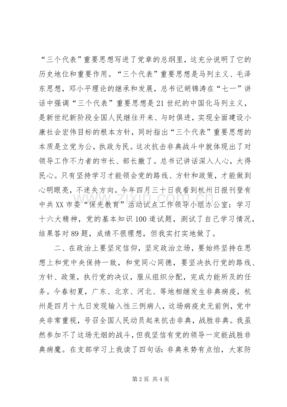 七一建党节致辞演讲稿：拼搏奋进争做党员先锋.docx_第2页