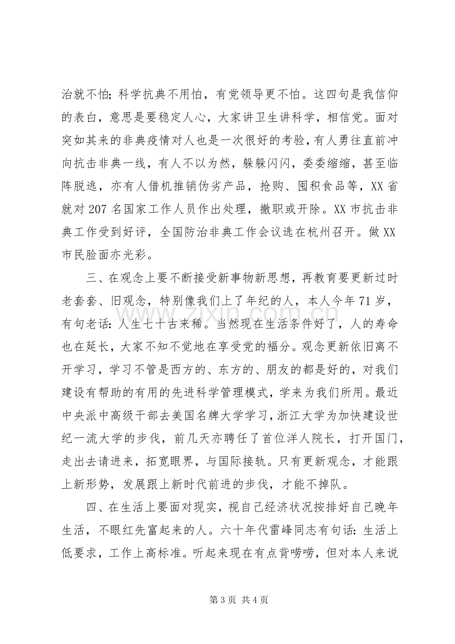 七一建党节致辞演讲稿：拼搏奋进争做党员先锋.docx_第3页