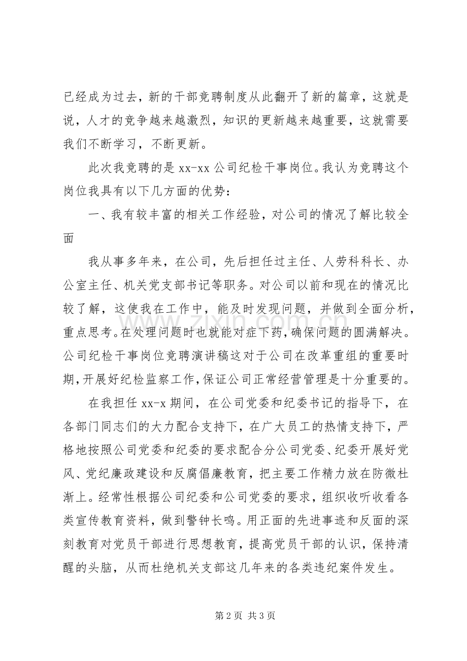 综合干事竞聘演讲稿范文.docx_第2页