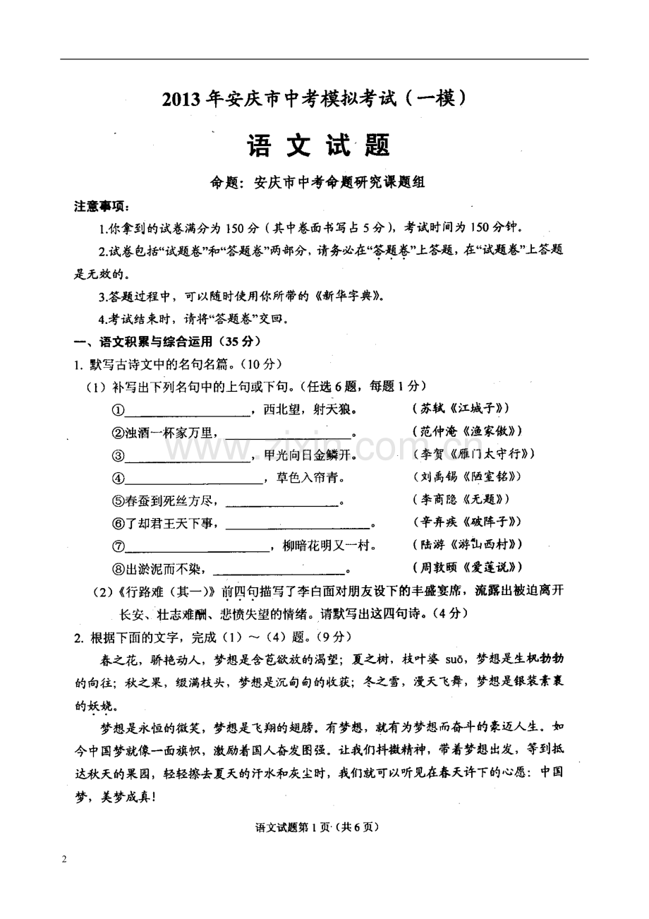 安徽省安庆市2013年中考语文模拟考试(一模)试题(扫描版).doc_第2页