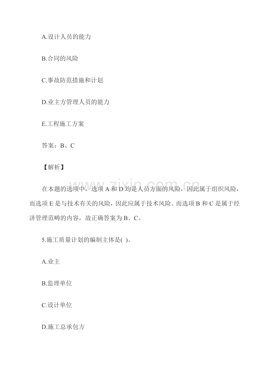 2011年一级建造师建设工程项目管理模拟试卷.doc_第3页