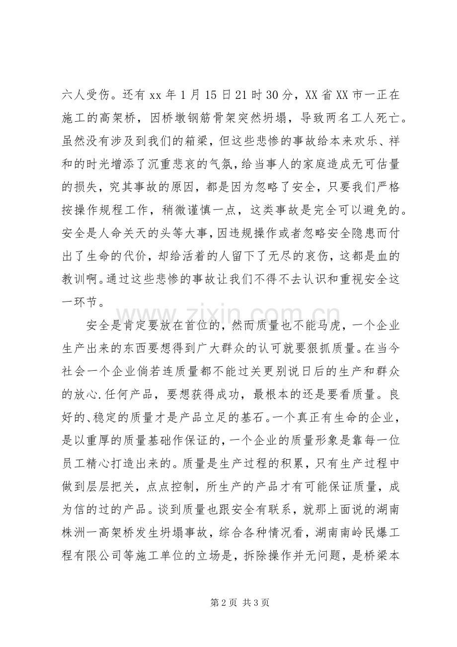 企业安全生产演讲稿集锦.docx_第2页