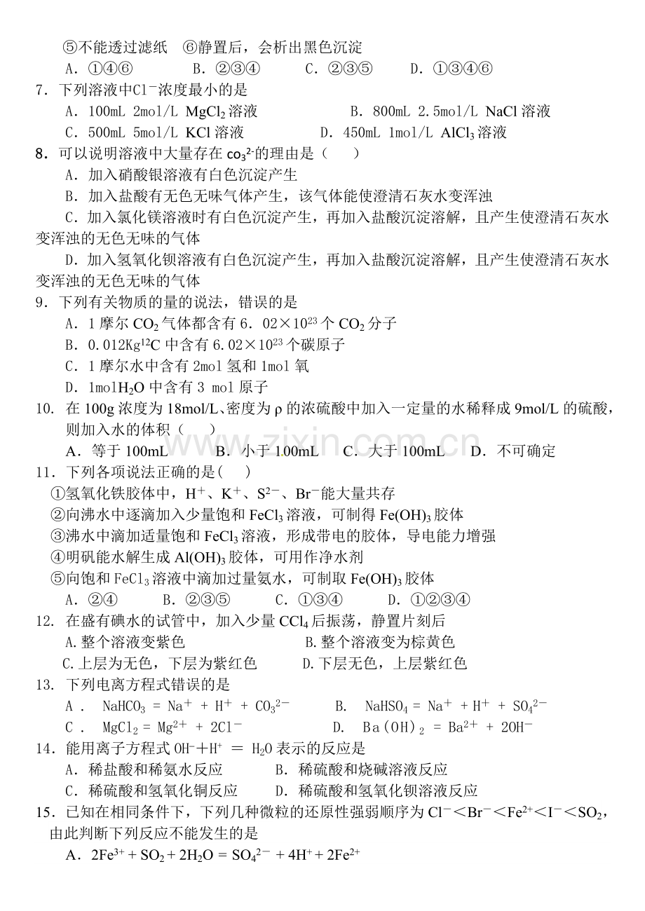 高一化学试卷2017高一中考上期.doc_第2页