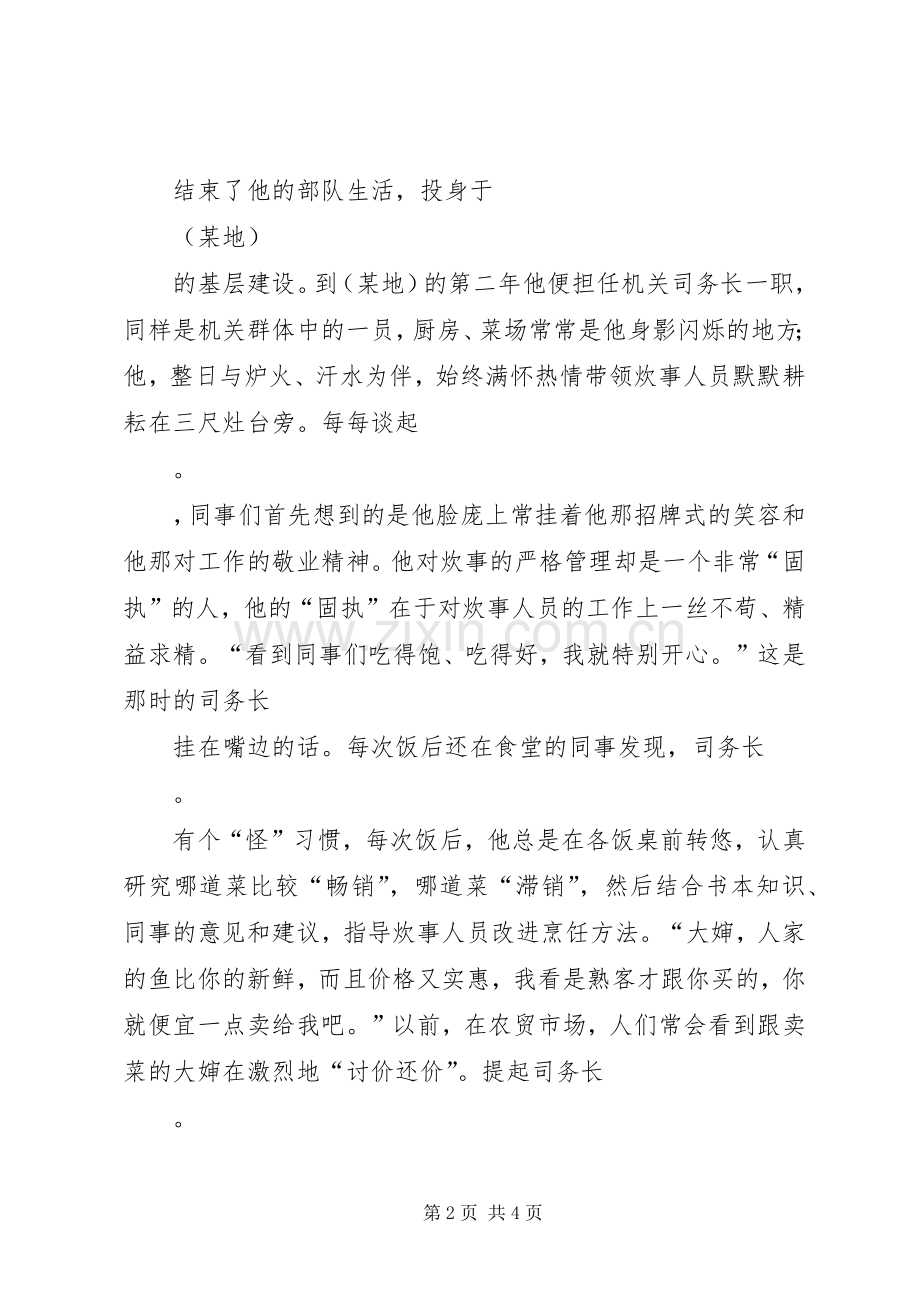 我身边的优秀共产党员演讲致辞.docx_第2页