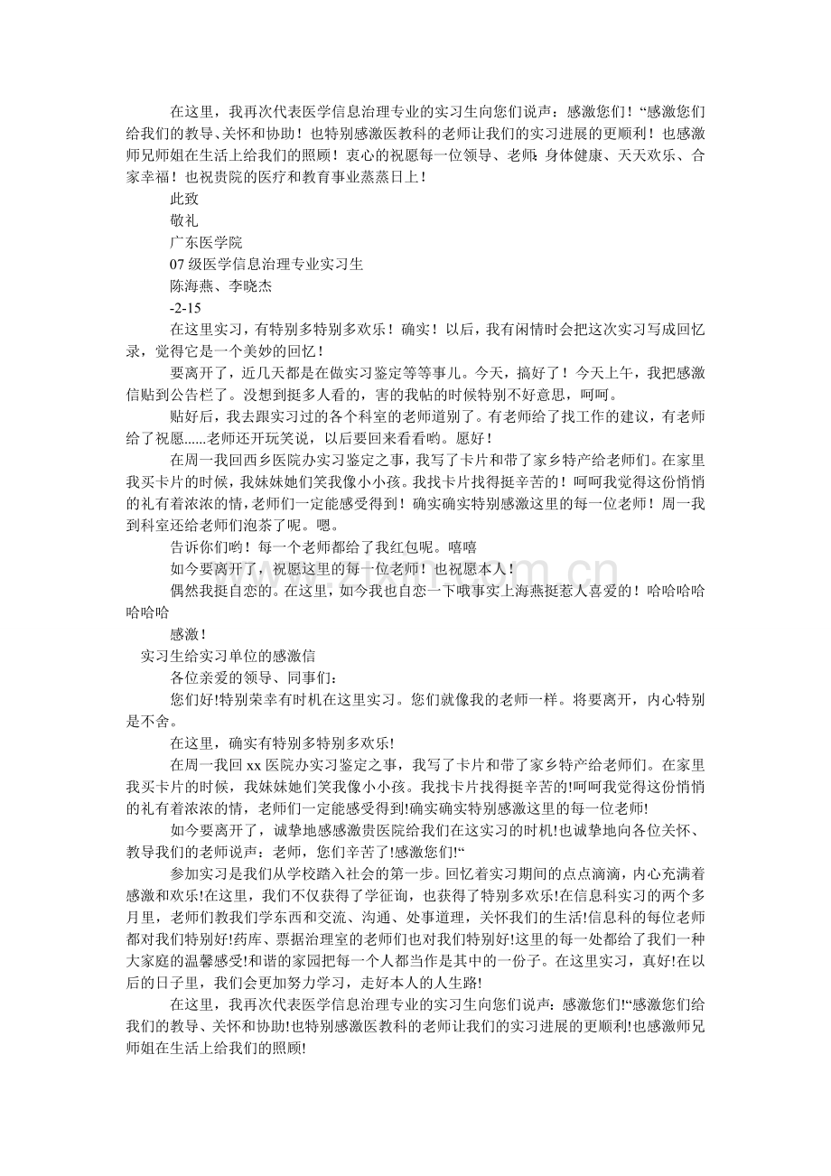 给实习单位的感谢信4篇.doc_第2页