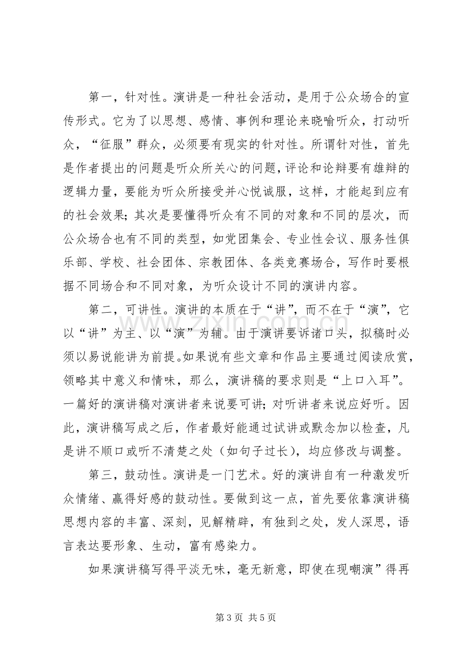 演讲稿范文的结尾技巧与演讲稿范文的结尾格式.docx_第3页