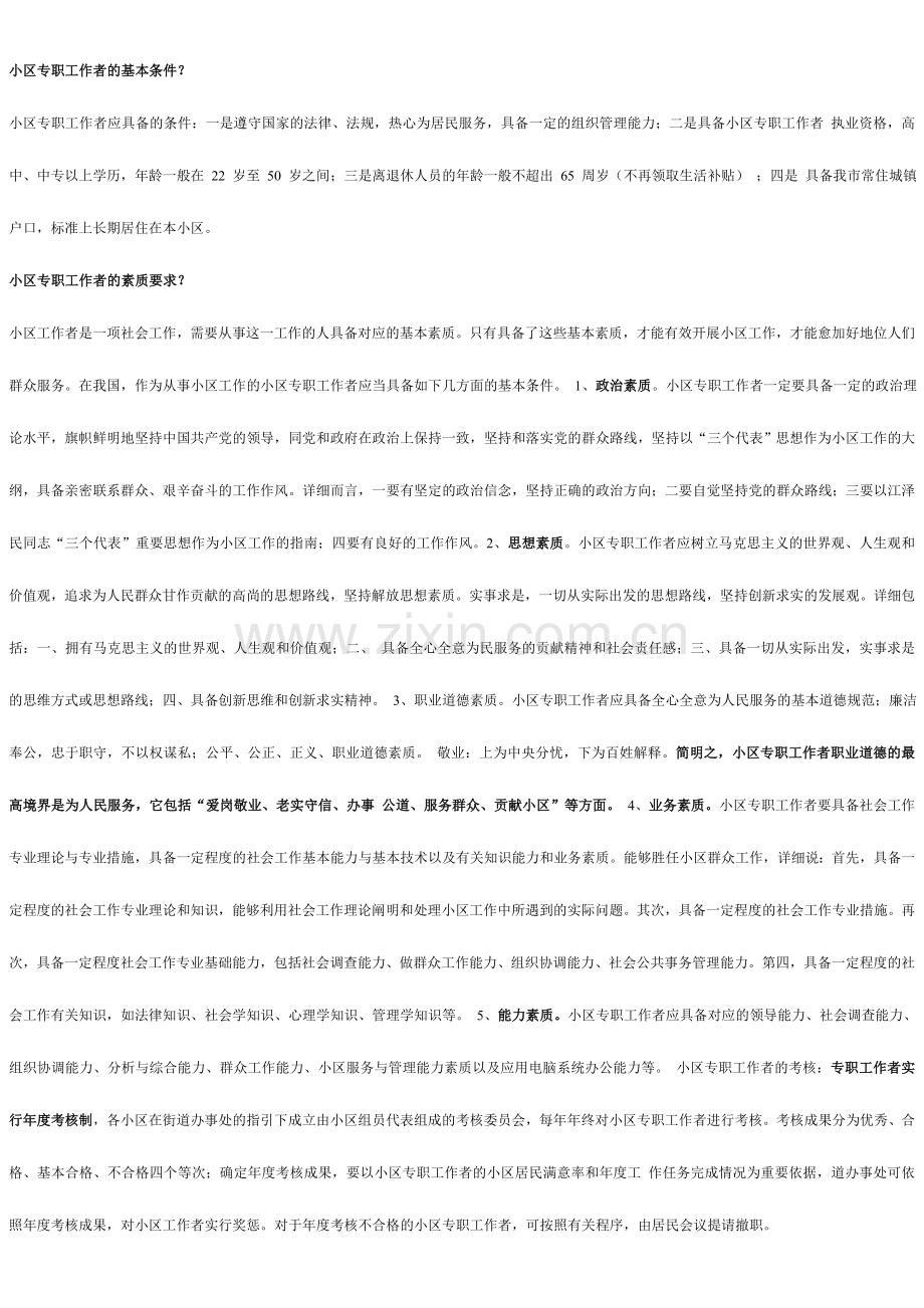 2024年新版社区工作者考试复习资料.doc_第1页