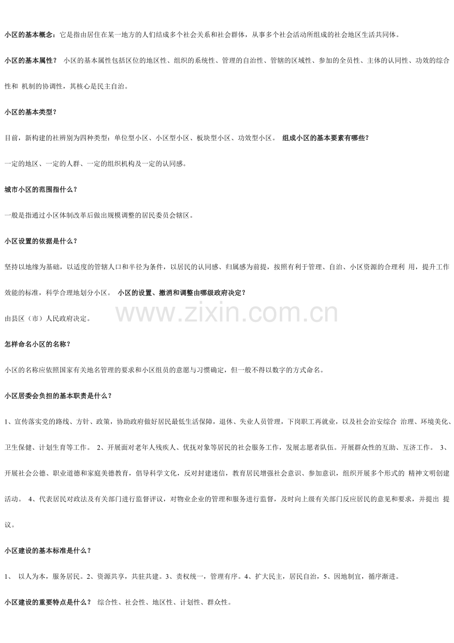 2024年新版社区工作者考试复习资料.doc_第2页