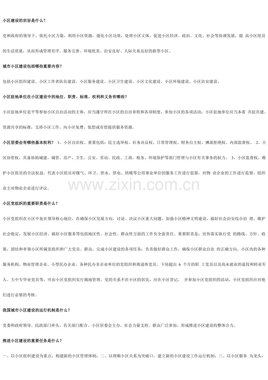 2024年新版社区工作者考试复习资料.doc_第3页