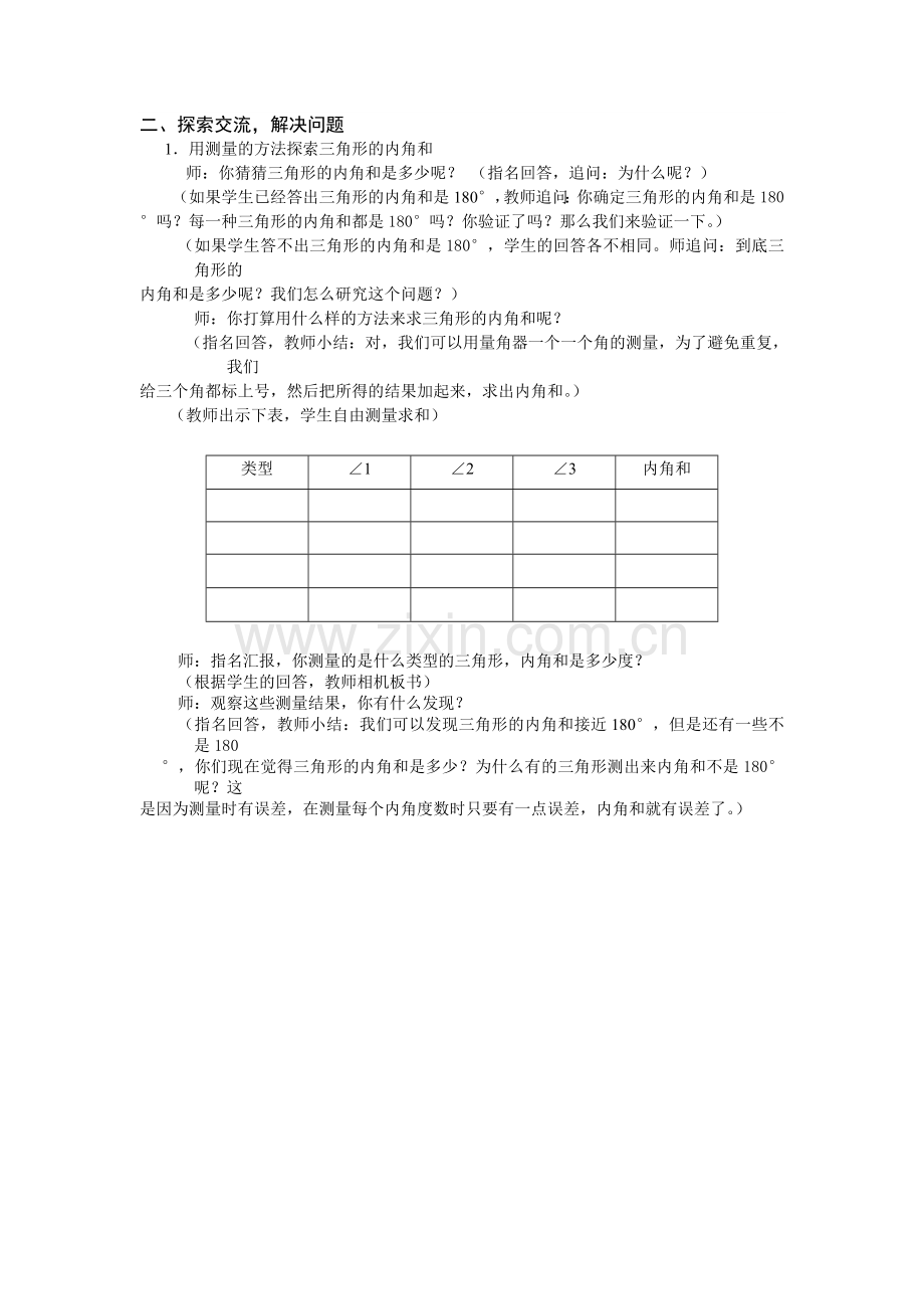 小学数学2011版本小学四年级探索交流-解决问题.doc_第1页