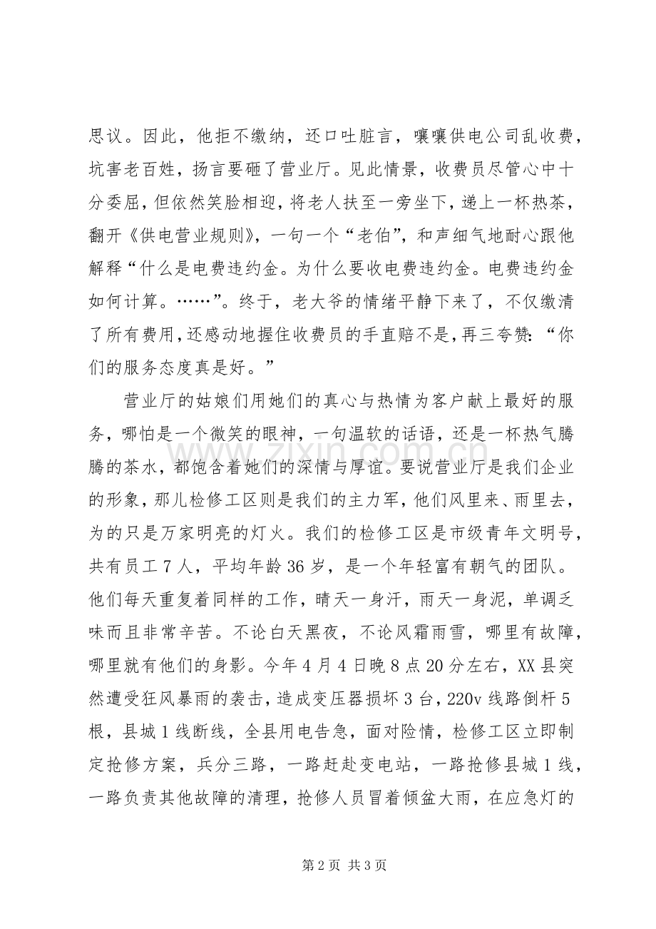 我为企业添光彩电变站演讲致辞稿范文.docx_第2页