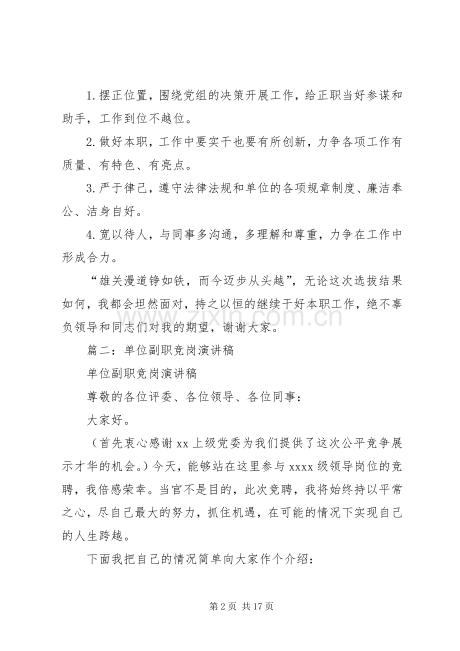 篇一：中层干部副职竞聘演讲稿范文.docx_第2页