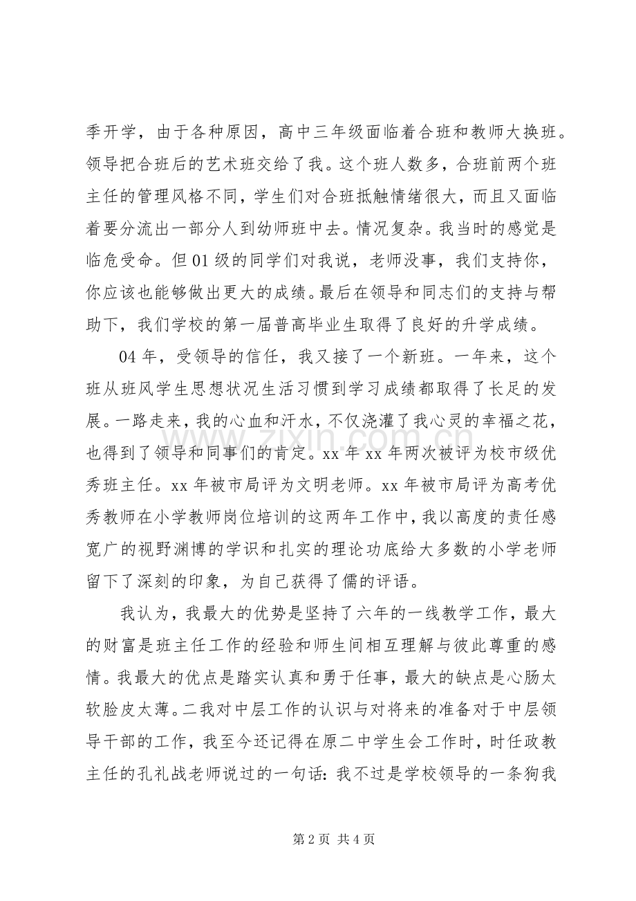 学校中层干部竞职演讲致辞.docx_第2页