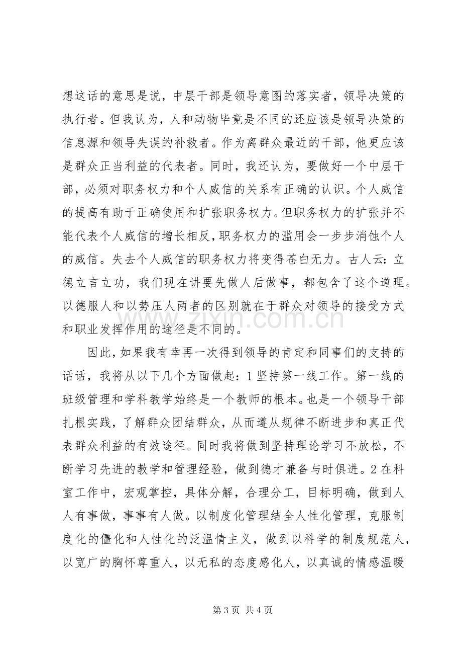 学校中层干部竞职演讲致辞.docx_第3页