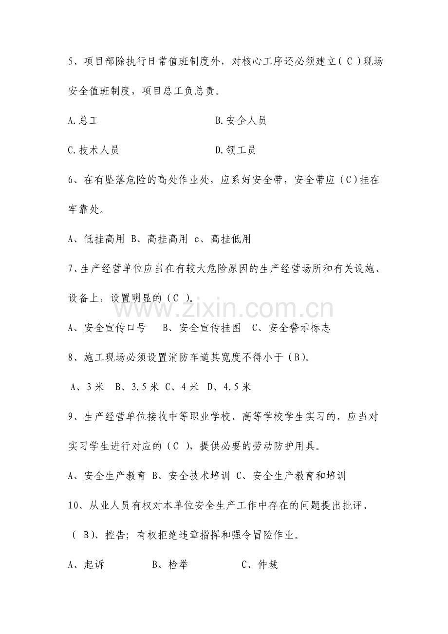 2024年新版安全知识竞赛题库.doc_第2页