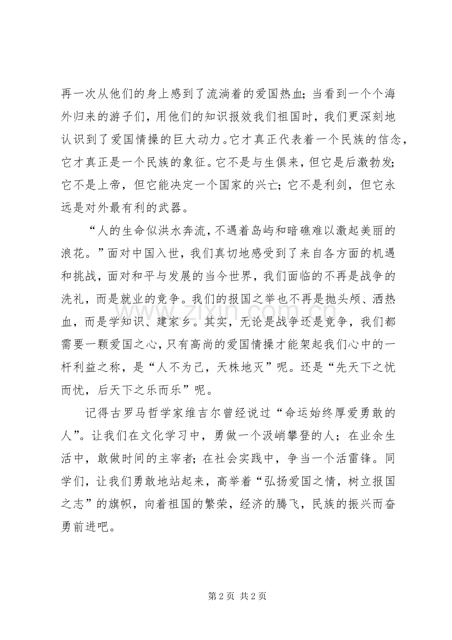 一二九学生运动演讲稿范文与一二九弘扬爱国主义精神演讲稿范文.docx_第2页