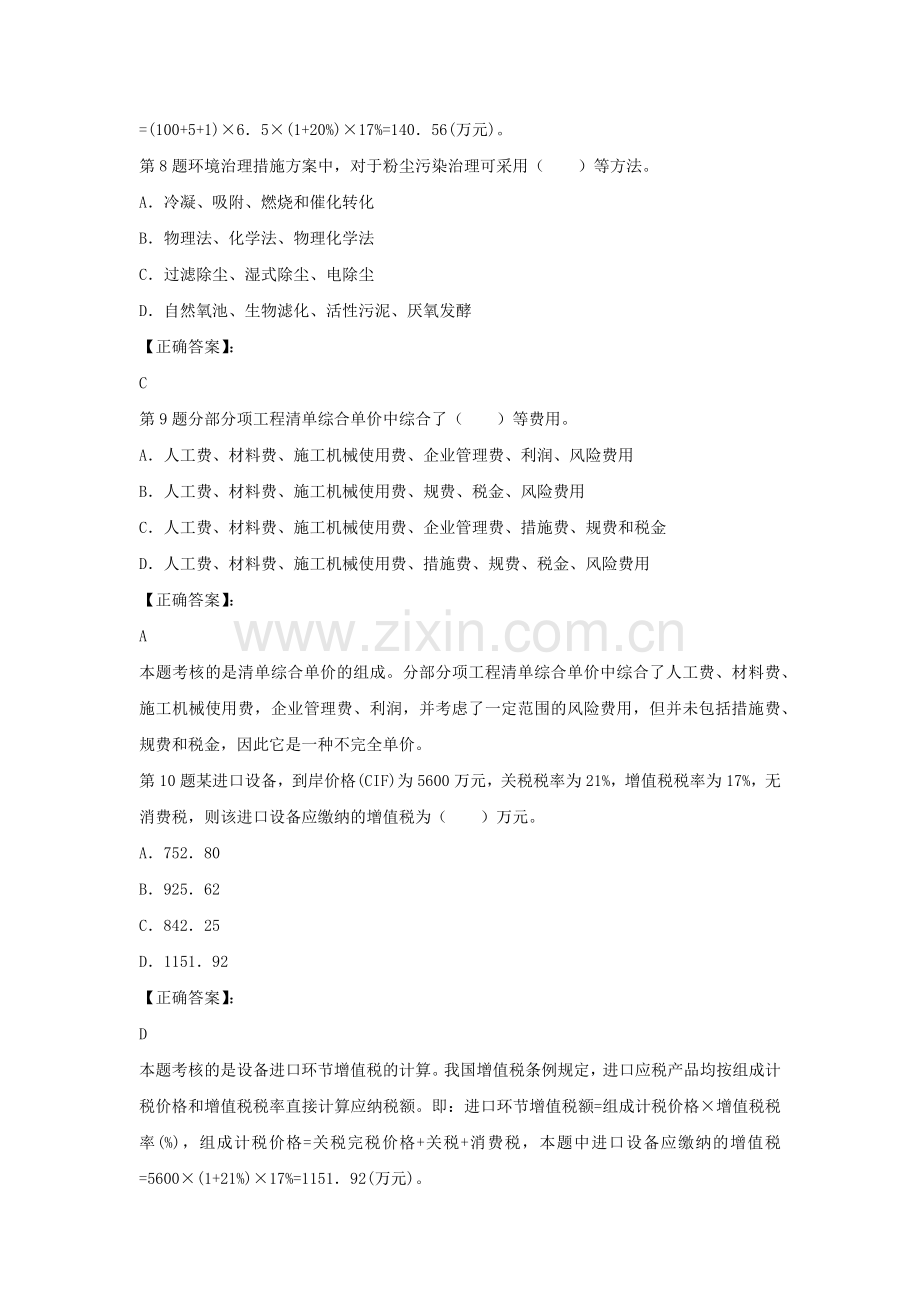 X年造价师工程《工程造价计价与控制》模拟3.docx_第3页