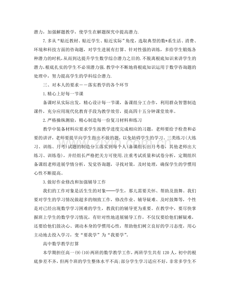 高中数学教师个人教学参考计划.doc_第2页