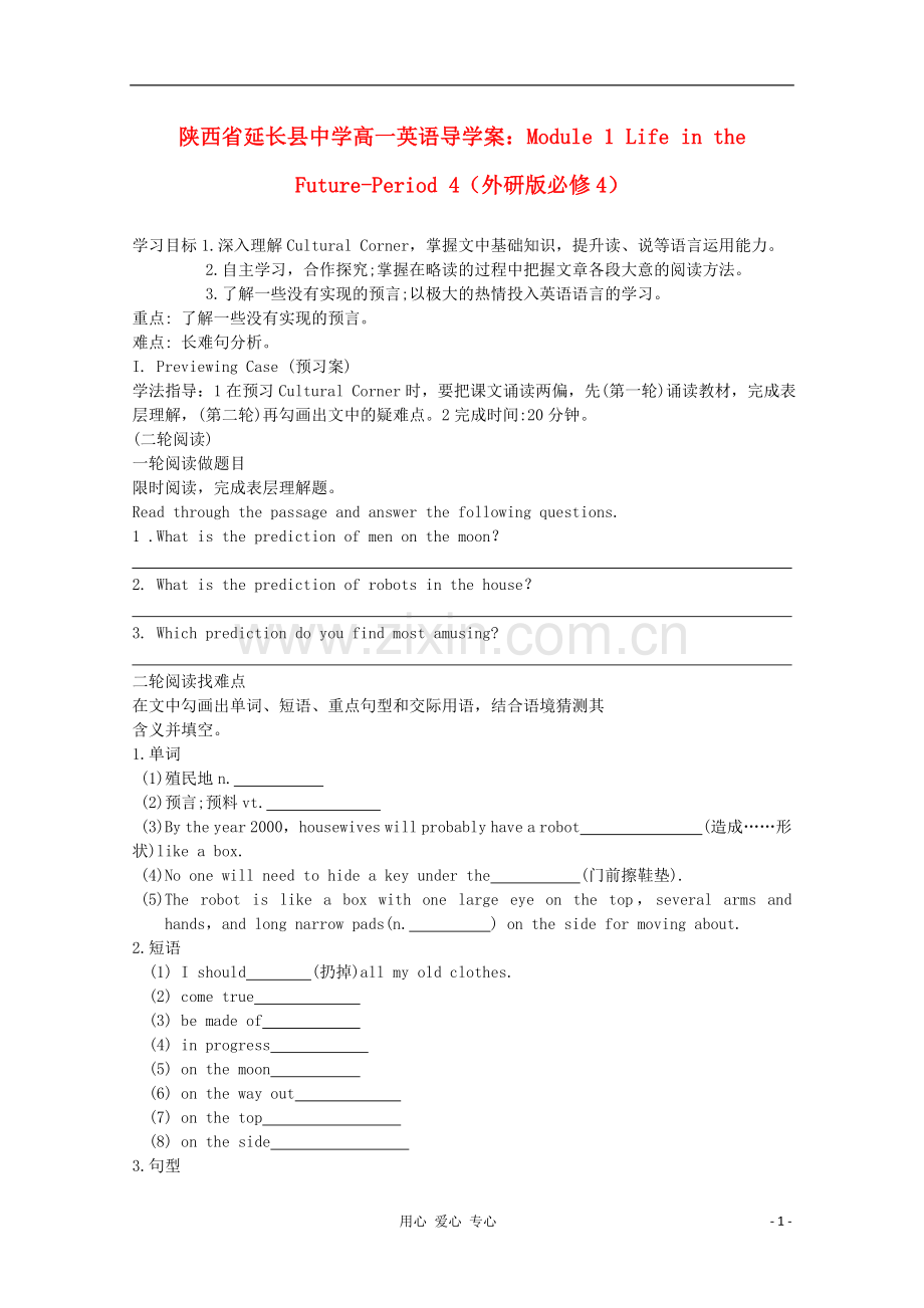 陕西省延长县中学高中英语-Module-1-Life-in-the-Future-Period-4导学案-外研版必修4.doc_第1页