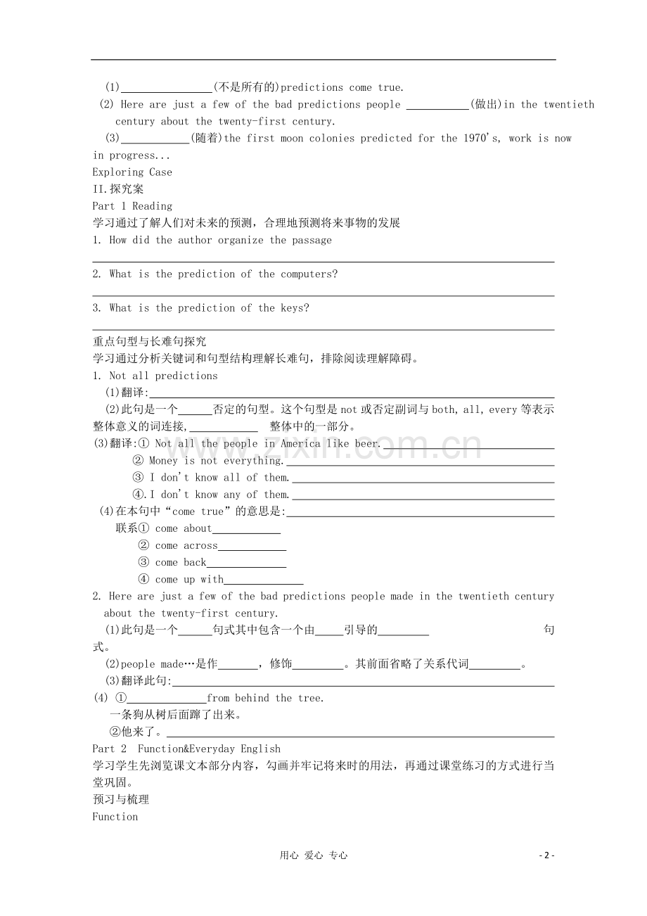 陕西省延长县中学高中英语-Module-1-Life-in-the-Future-Period-4导学案-外研版必修4.doc_第2页