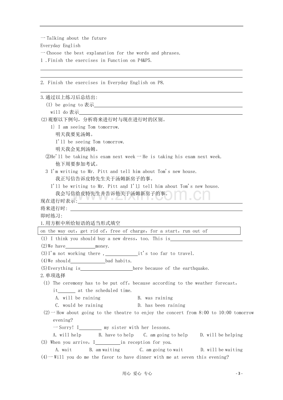 陕西省延长县中学高中英语-Module-1-Life-in-the-Future-Period-4导学案-外研版必修4.doc_第3页