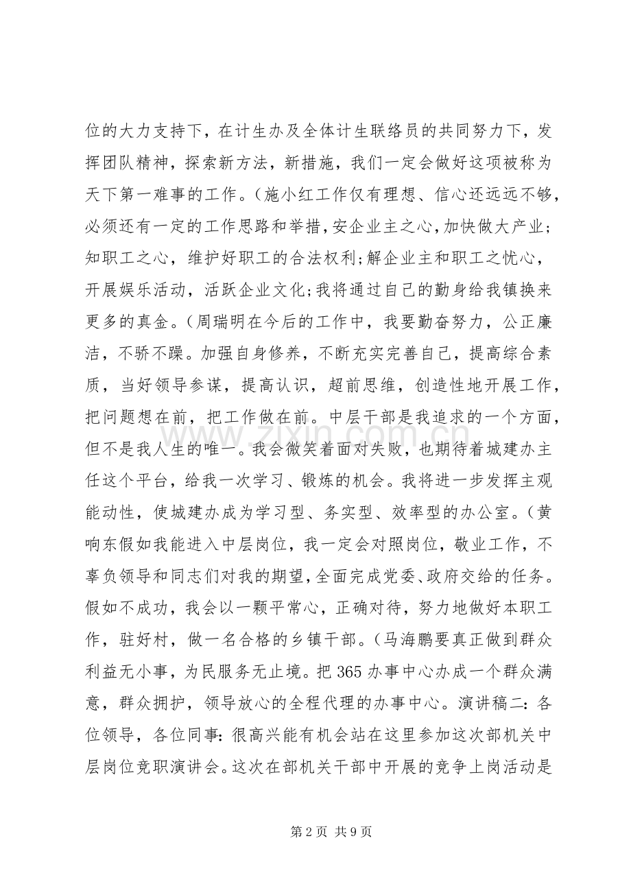 中层竞争上岗演讲稿范文集锦.docx_第2页