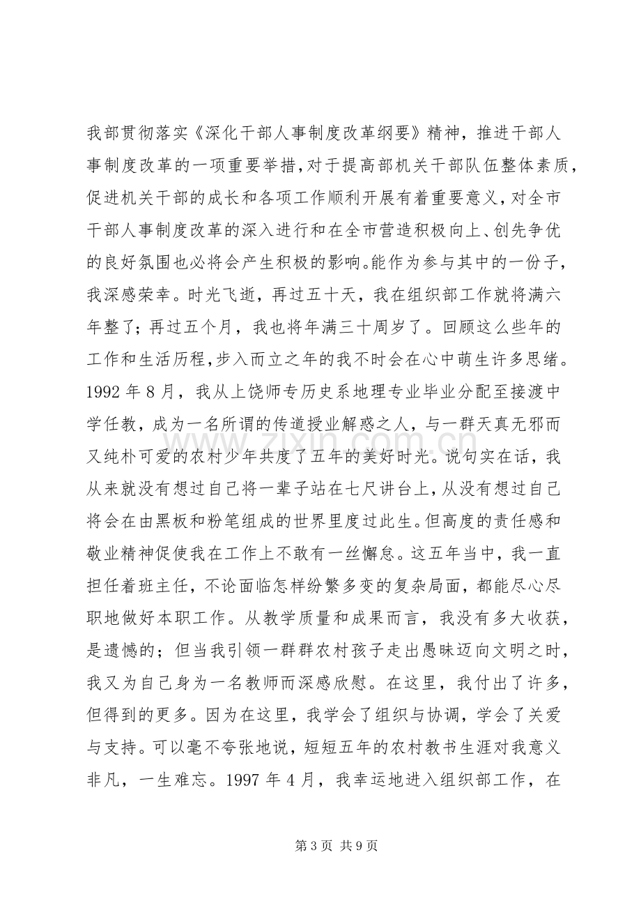 中层竞争上岗演讲稿范文集锦.docx_第3页