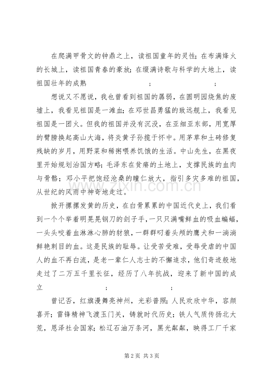 迎国庆演讲范文.docx_第2页