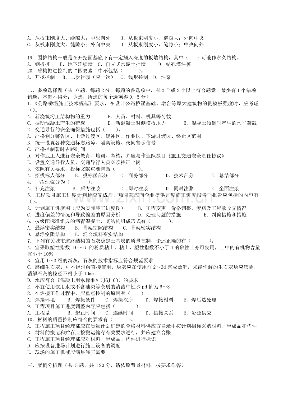 2024年一级建造师实务市政习题建工学院押题班.doc_第2页