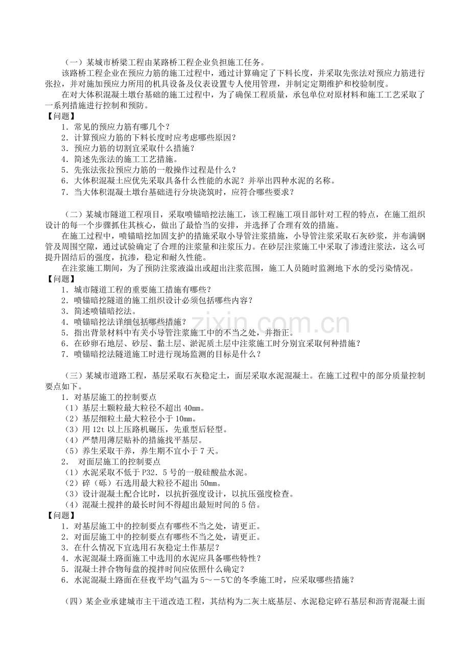 2024年一级建造师实务市政习题建工学院押题班.doc_第3页