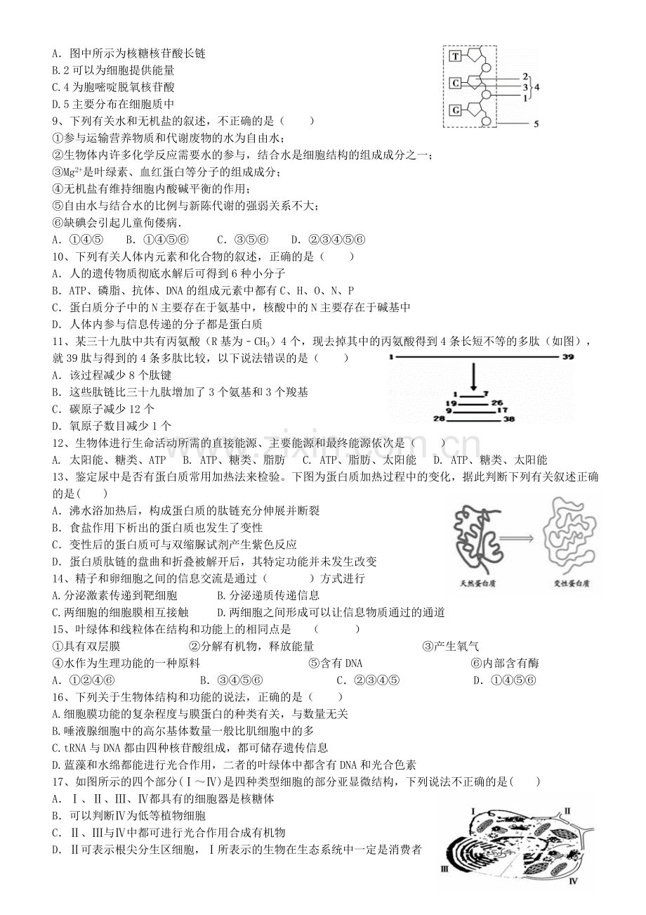 高二生物滚动卷（一）2017616(1).doc_第2页