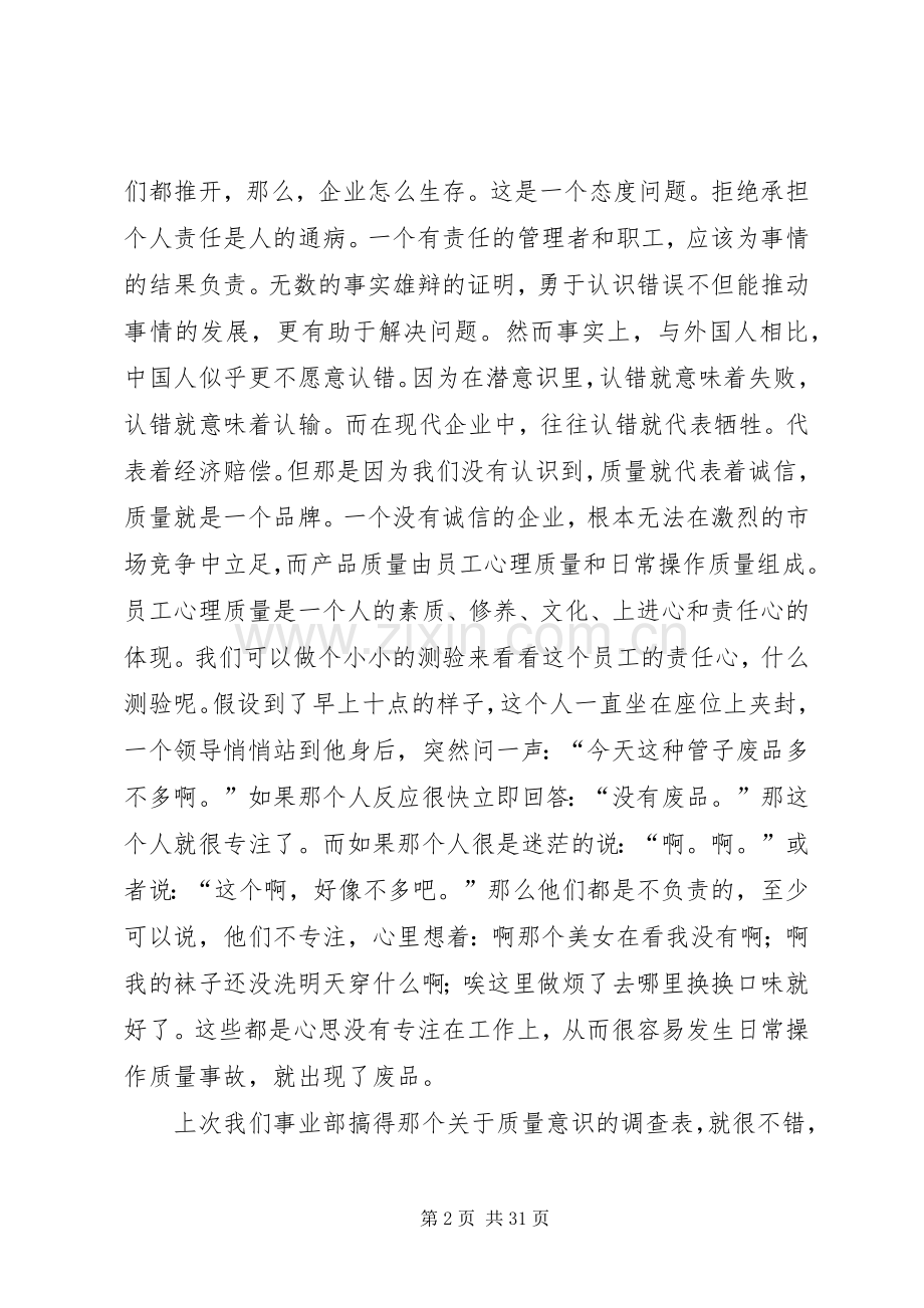 质量在我心中演讲致辞稿_1.docx_第2页