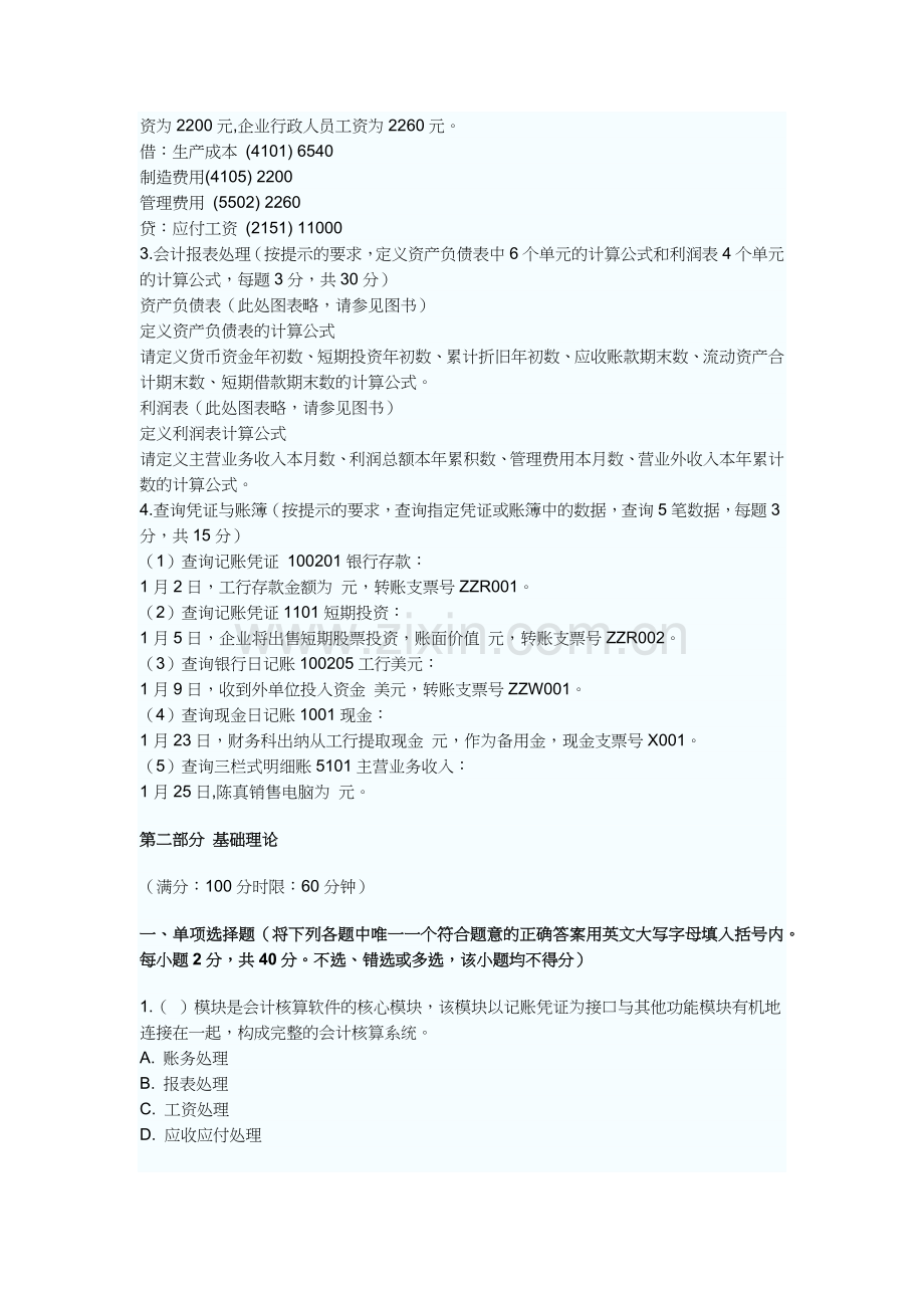 广东年度会计电算化考试预测试题及答案.docx_第2页