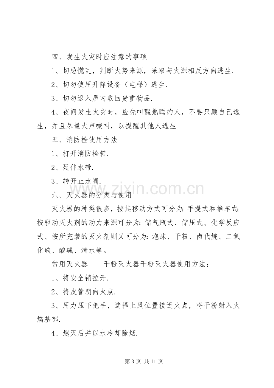 消防安全警钟长鸣致辞演讲稿.docx_第3页