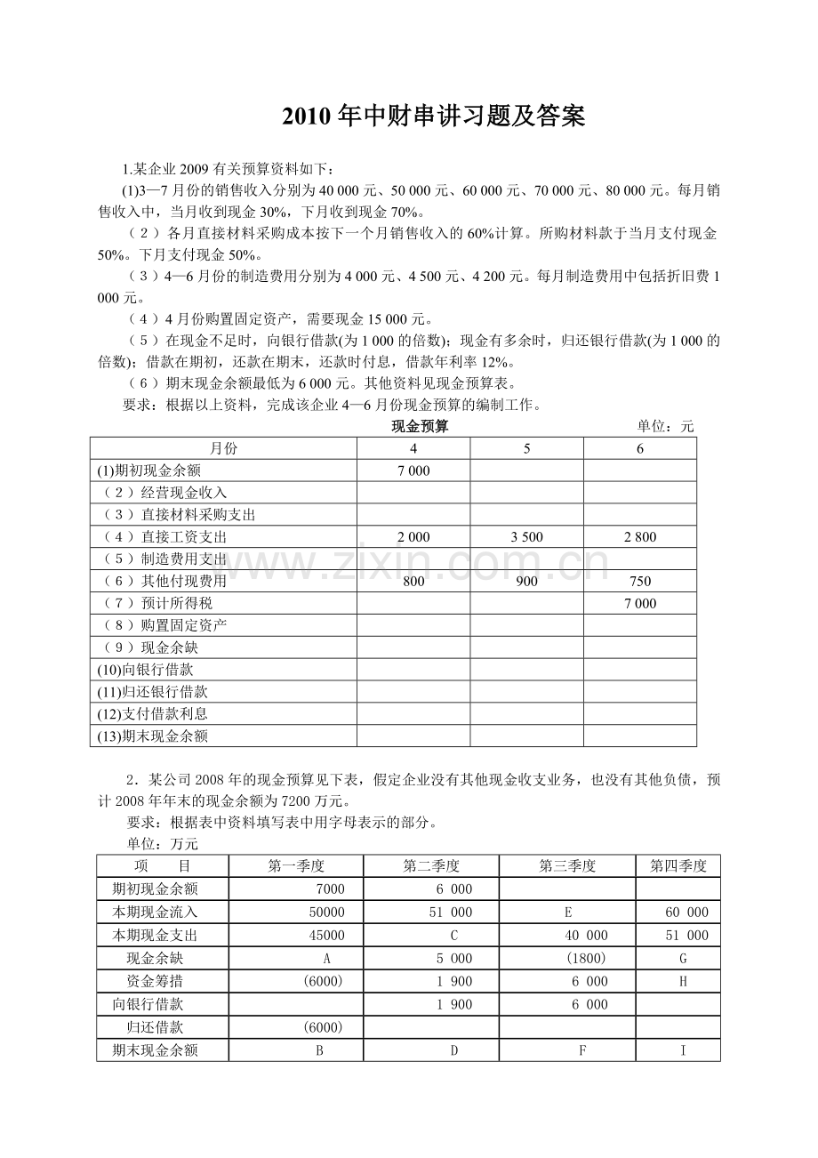 财务管理习题讲解.docx_第1页