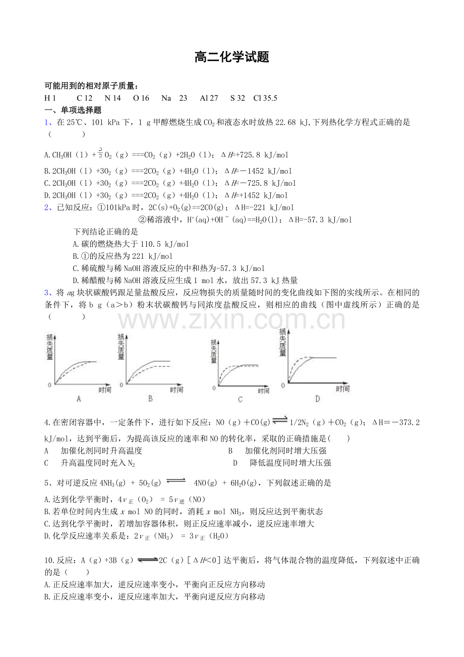 高二化学选修4期中试题1.doc_第1页