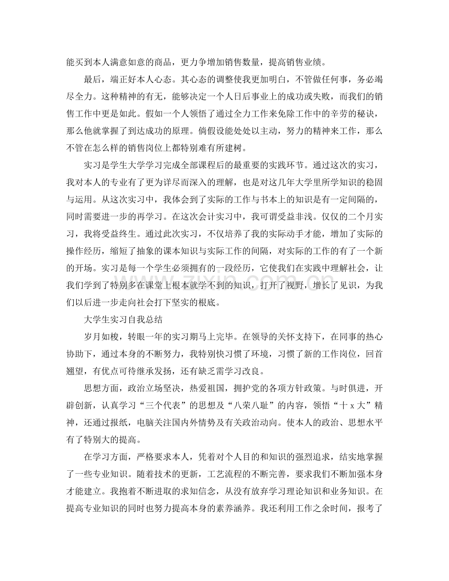 大学生实习自我参考总结「荐读」（通用）.doc_第3页