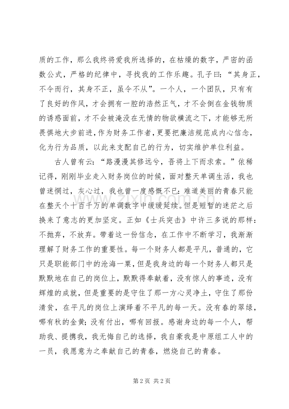 三讲三提升活动演讲稿范文.docx_第2页