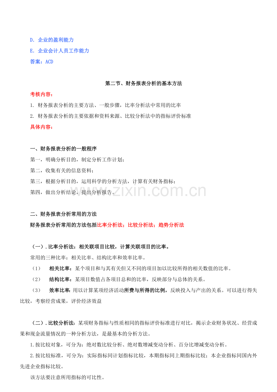 中级经济师经济基础.docx_第2页