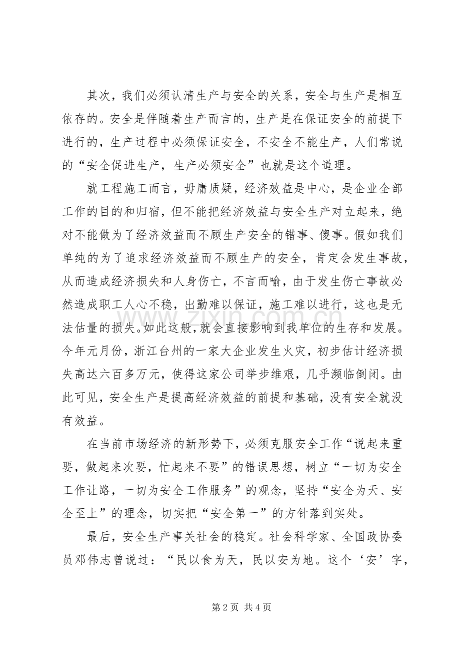 煤矿关于加强安全法治保障安全生产的演讲.docx_第2页