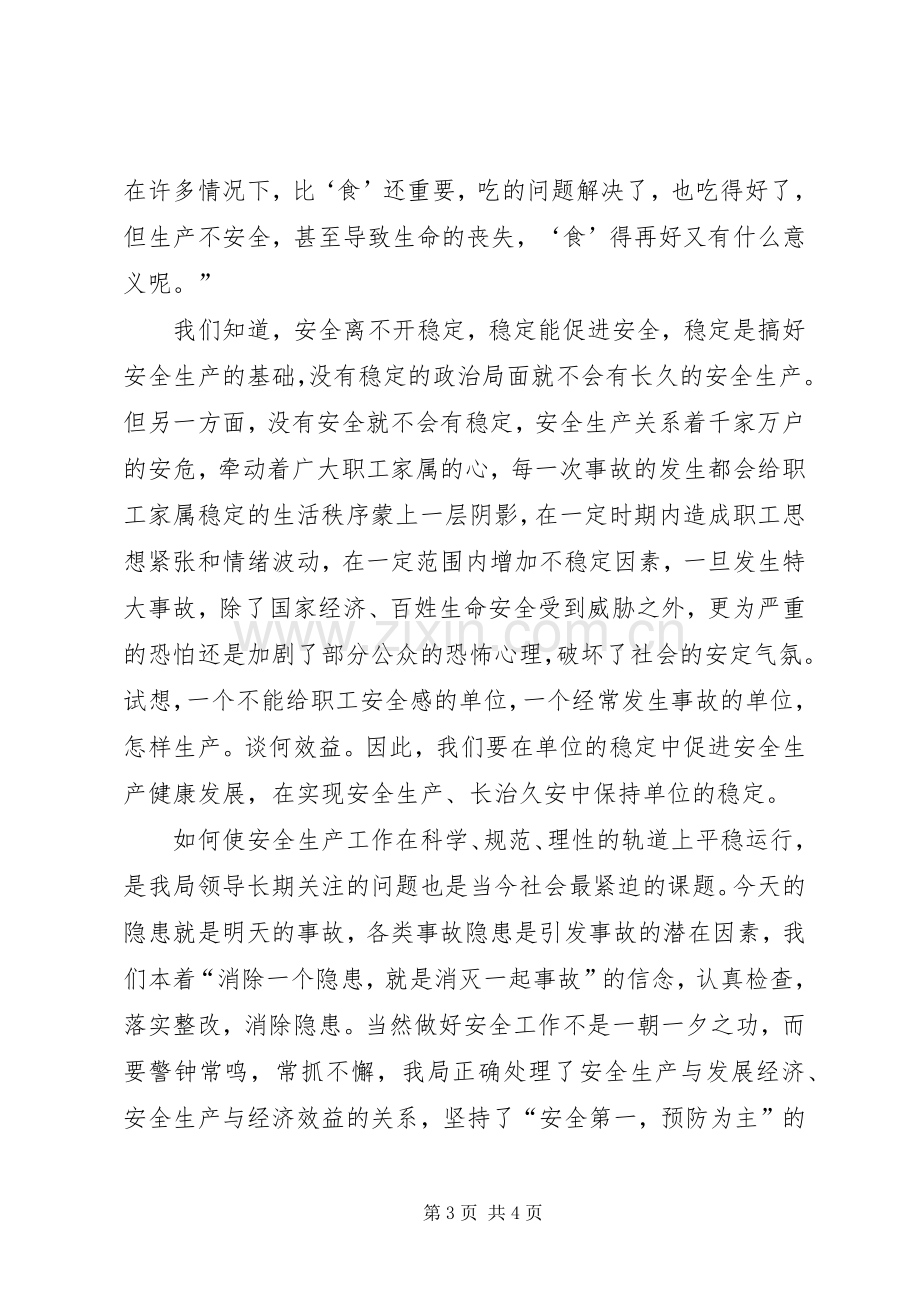 煤矿关于加强安全法治保障安全生产的演讲.docx_第3页