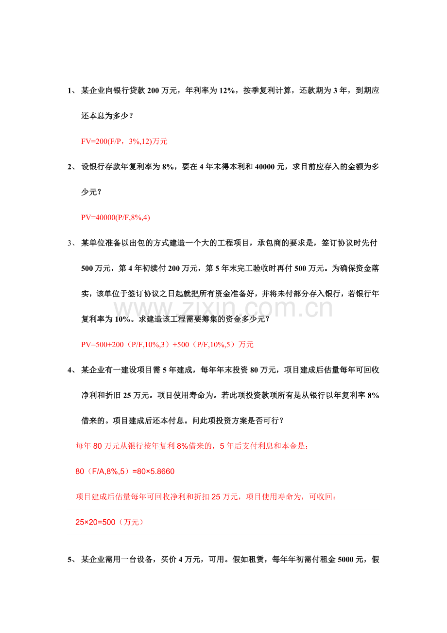 2024年财务管理期末计算题题库附答案.doc_第1页