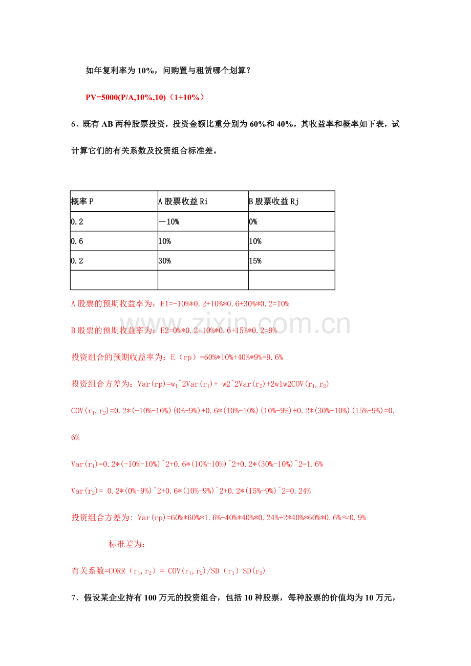 2024年财务管理期末计算题题库附答案.doc_第2页