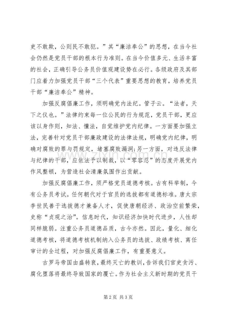 勤以养德俭以修身致辞演讲稿.docx_第2页