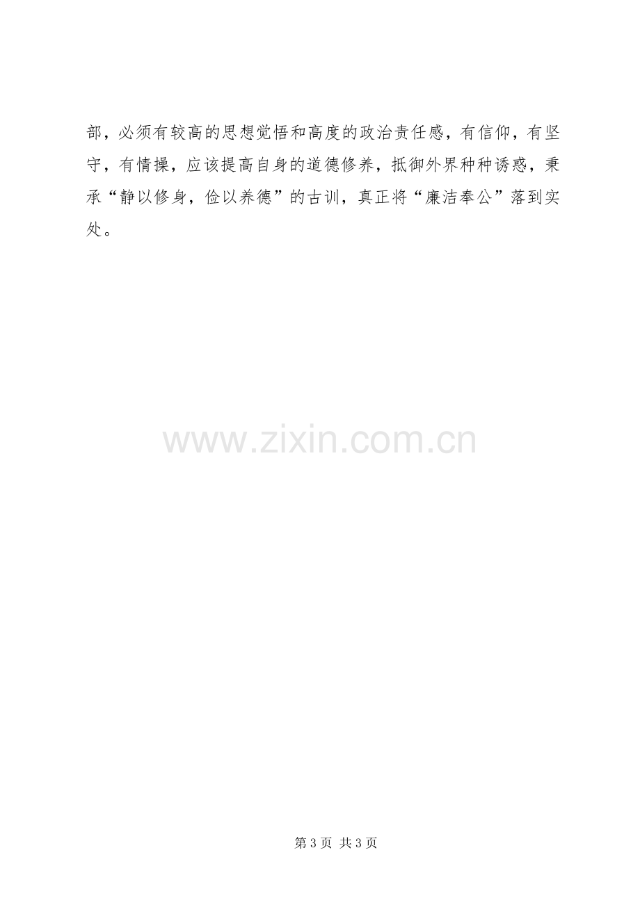 勤以养德俭以修身致辞演讲稿.docx_第3页