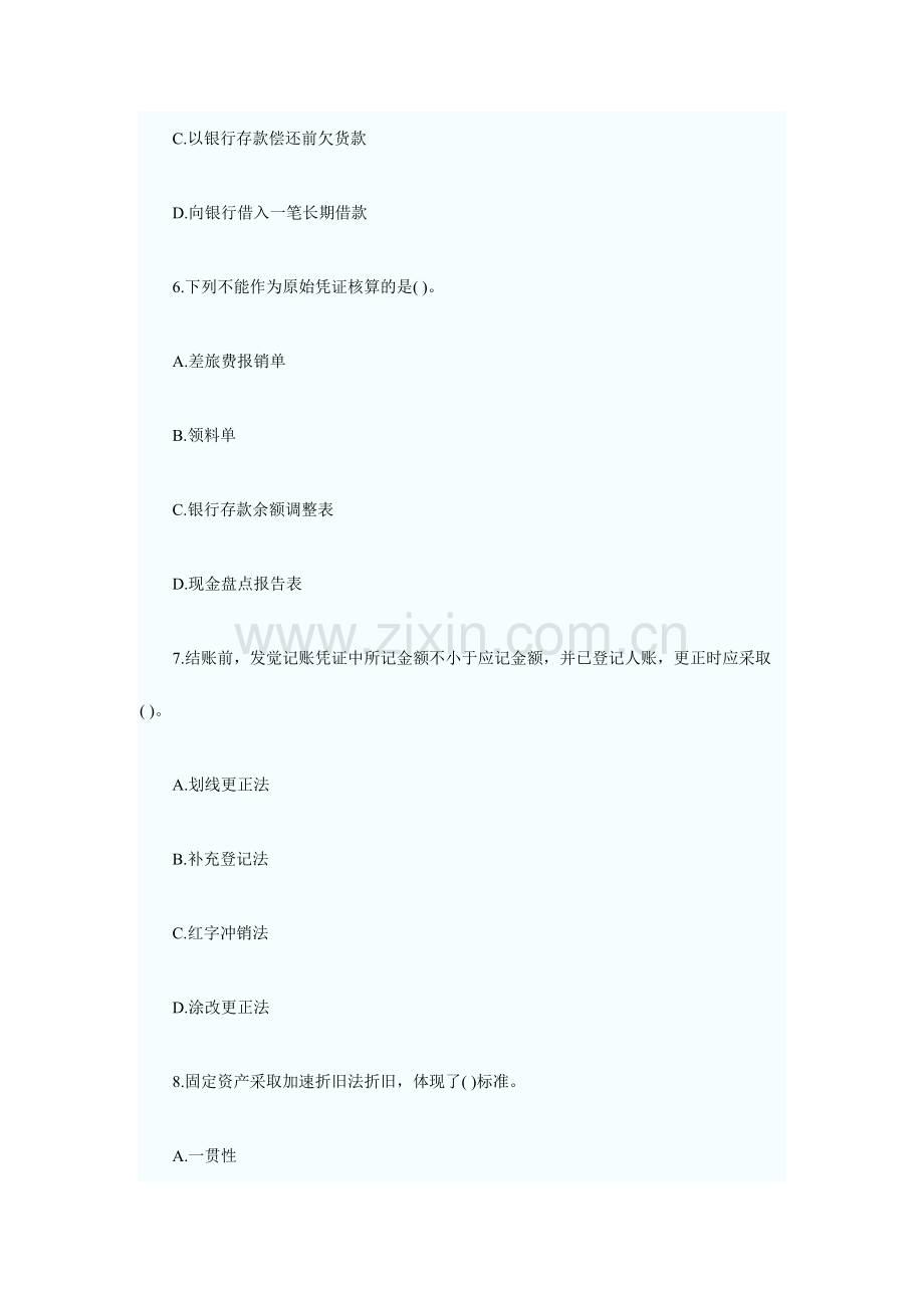 2024年会计从业资格考试会计基础模拟试卷及答案解析压缩.doc_第3页