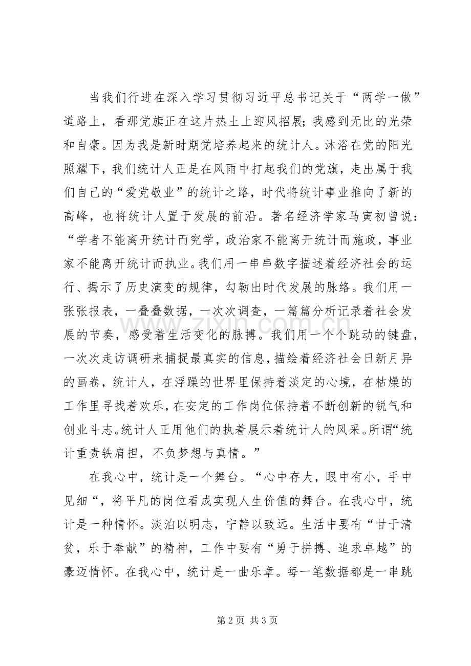 两学一做致辞演讲稿.docx_第2页