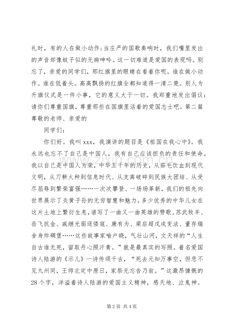 祖国在我心中演讲稿范文 (2).docx_第2页