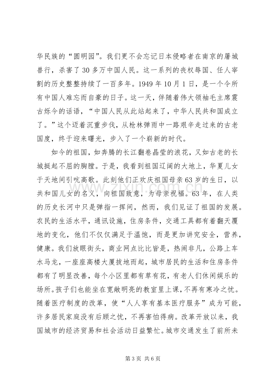 祖国万岁演讲致辞稿.docx_第3页