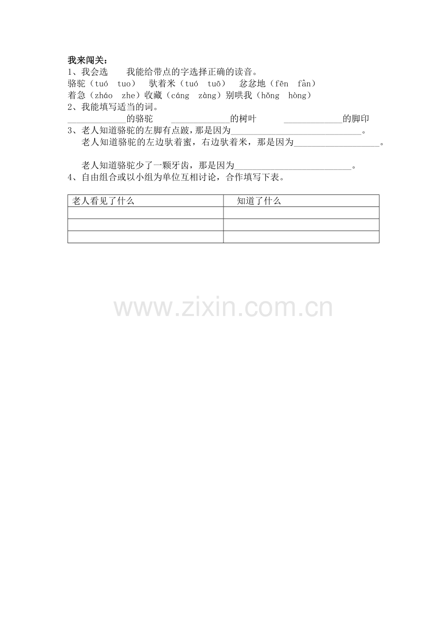 三年级上册16找骆驼导学案.docx_第2页